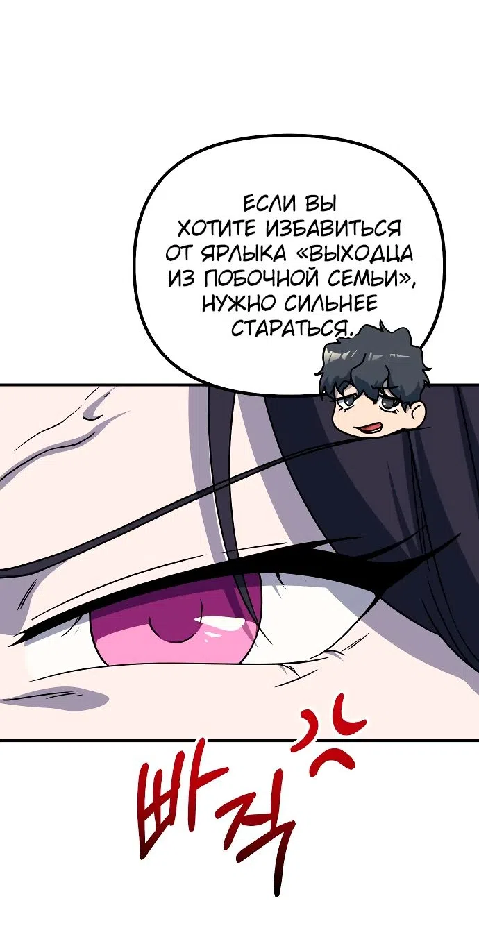 Страница 51 главы 19 манги Идеальный злодей в моём исполнении / Playing the Perfect Fox-Eyed Villain