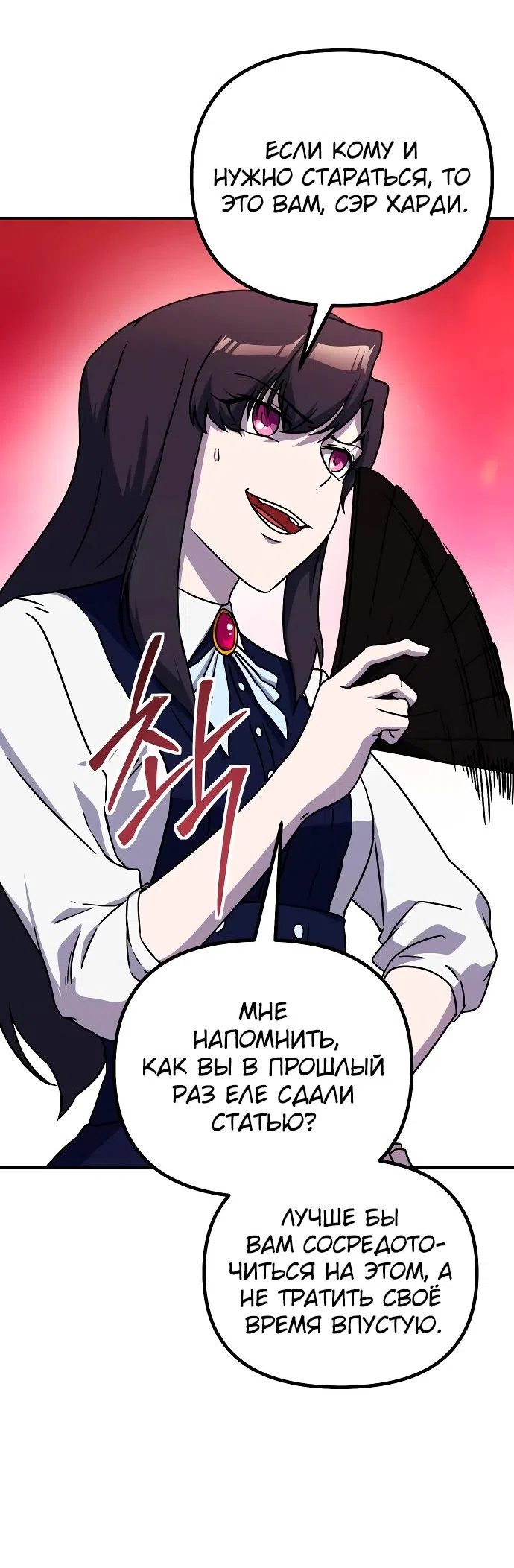 Страница 52 главы 19 манги Идеальный злодей в моём исполнении / Playing the Perfect Fox-Eyed Villain