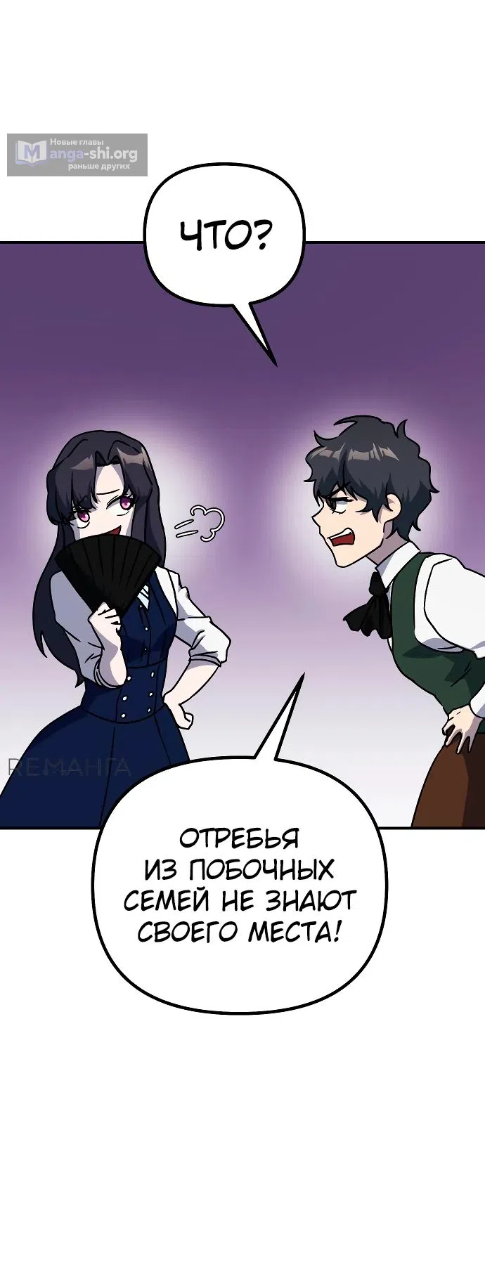 Страница 53 главы 19 манги Идеальный злодей в моём исполнении / Playing the Perfect Fox-Eyed Villain