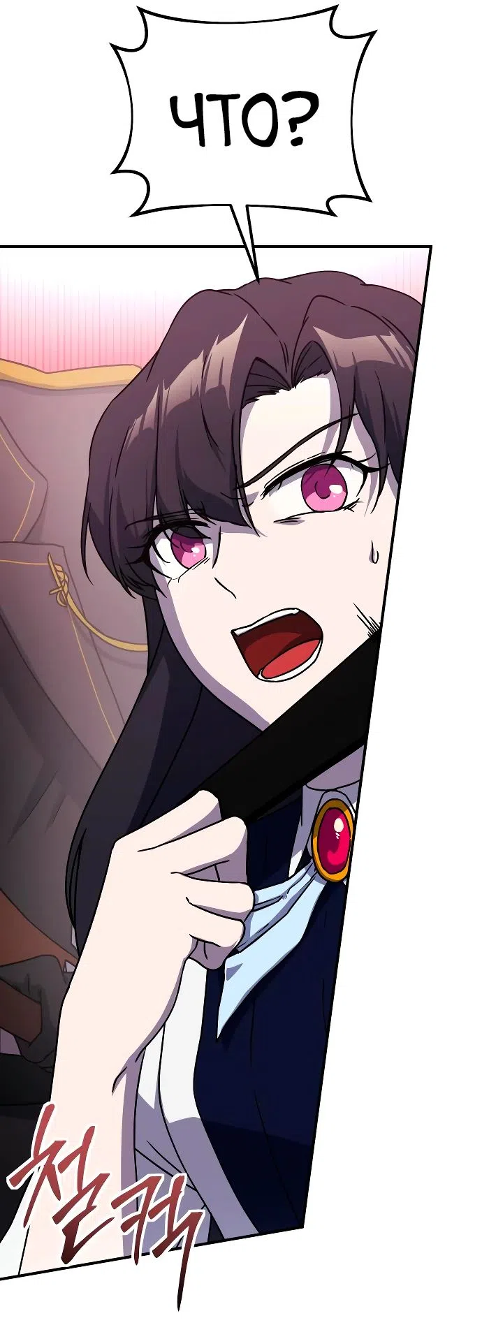 Страница 54 главы 19 манги Идеальный злодей в моём исполнении / Playing the Perfect Fox-Eyed Villain