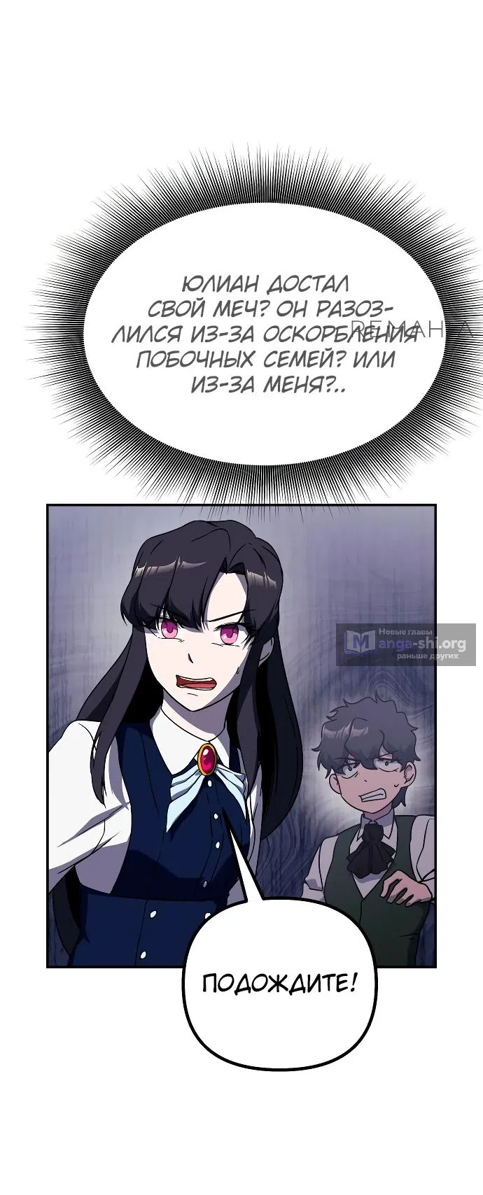 Страница 56 главы 19 манги Идеальный злодей в моём исполнении / Playing the Perfect Fox-Eyed Villain