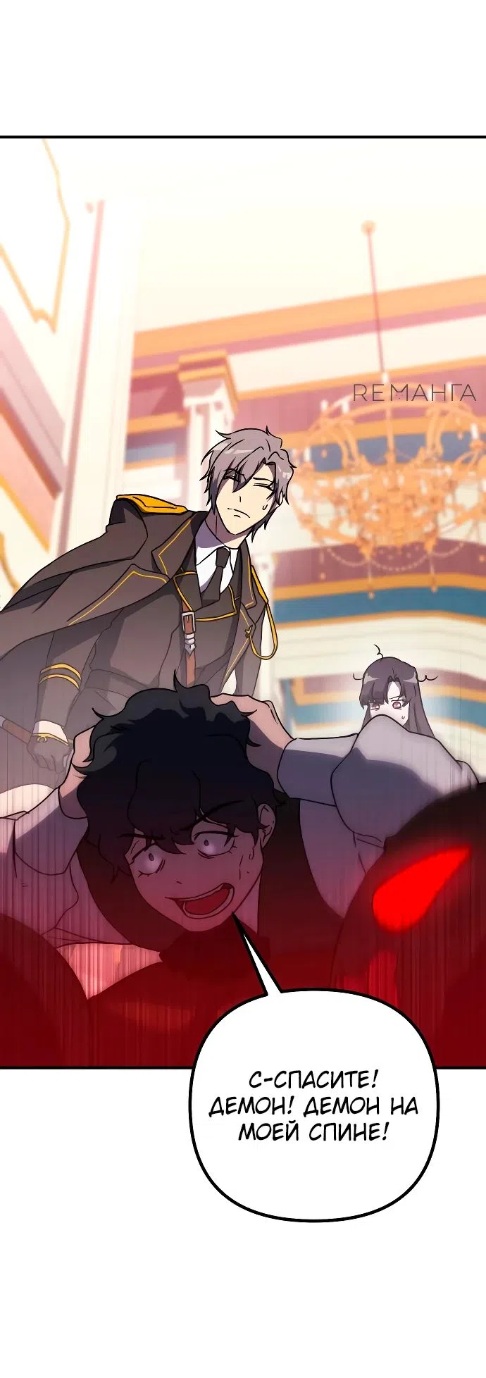 Страница 66 главы 19 манги Идеальный злодей в моём исполнении / Playing the Perfect Fox-Eyed Villain