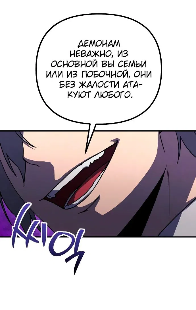 Страница 69 главы 19 манги Идеальный злодей в моём исполнении / Playing the Perfect Fox-Eyed Villain