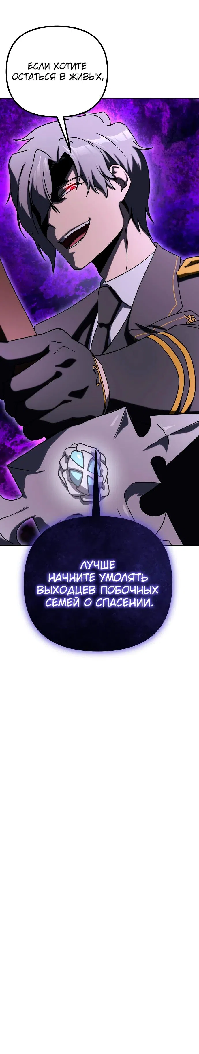 Страница 70 главы 19 манги Идеальный злодей в моём исполнении / Playing the Perfect Fox-Eyed Villain