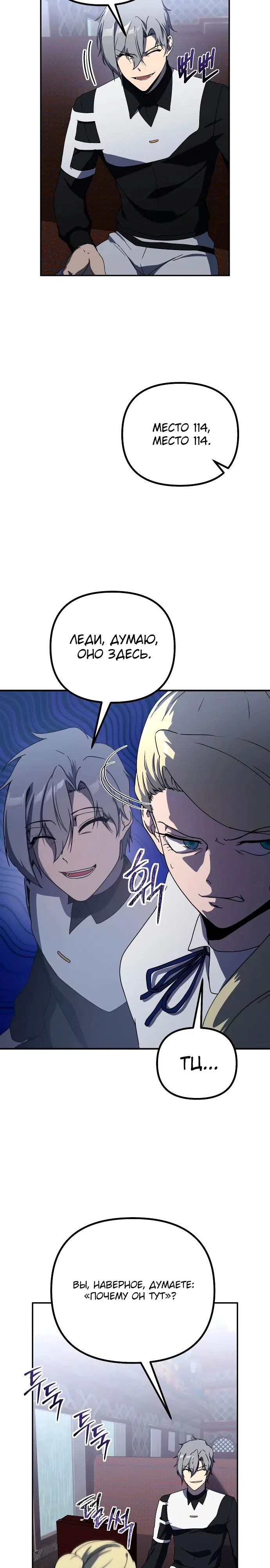 Страница 4 главы 30 манги Идеальный злодей в моём исполнении / Playing the Perfect Fox-Eyed Villain
