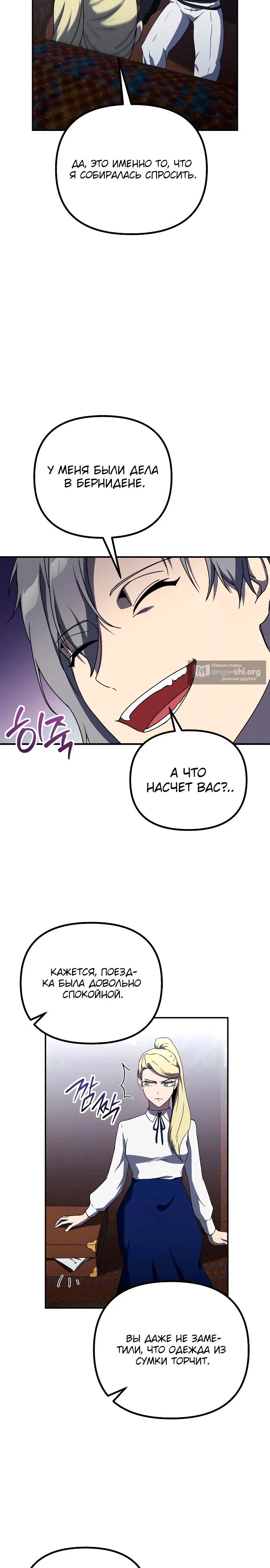 Страница 5 главы 30 манги Идеальный злодей в моём исполнении / Playing the Perfect Fox-Eyed Villain