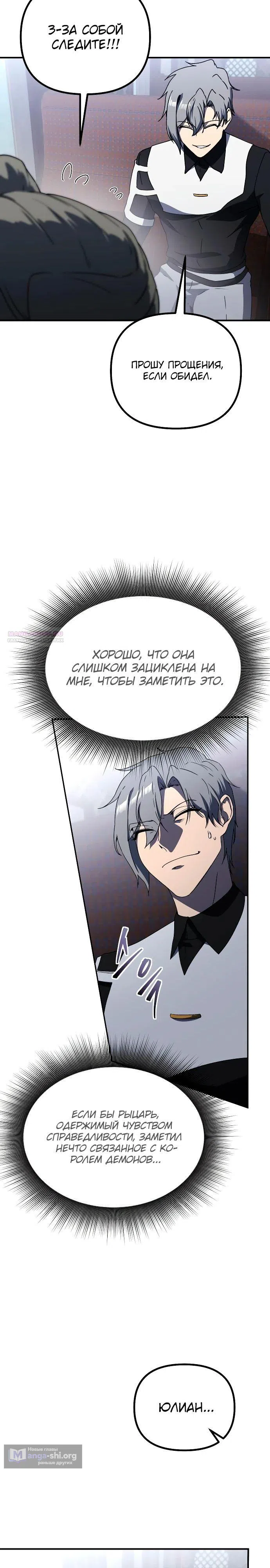 Страница 6 главы 30 манги Идеальный злодей в моём исполнении / Playing the Perfect Fox-Eyed Villain