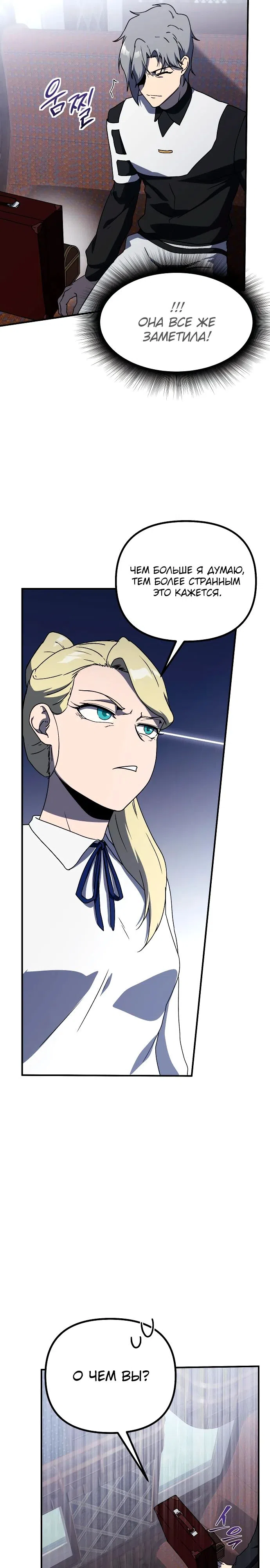 Страница 7 главы 30 манги Идеальный злодей в моём исполнении / Playing the Perfect Fox-Eyed Villain
