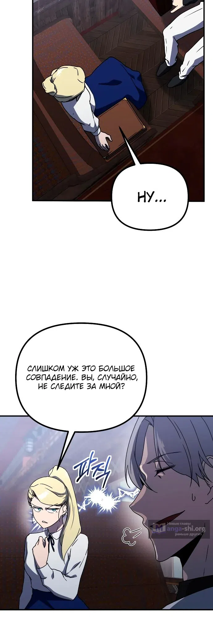 Страница 8 главы 30 манги Идеальный злодей в моём исполнении / Playing the Perfect Fox-Eyed Villain