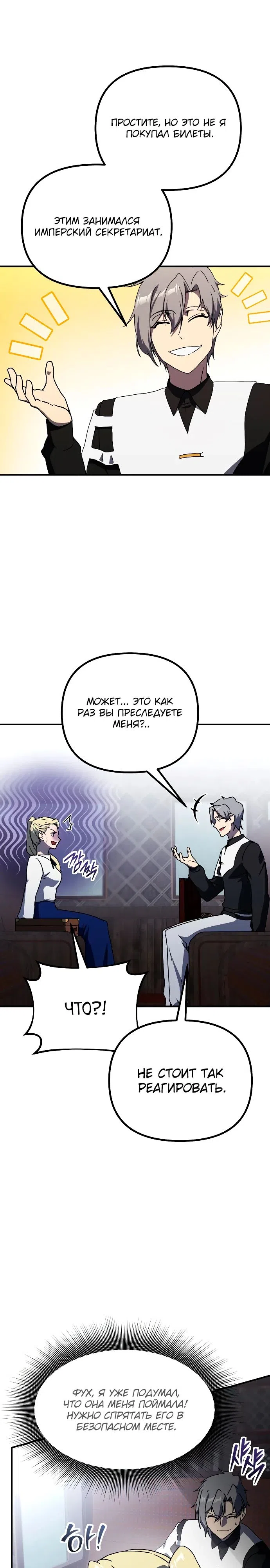 Страница 9 главы 30 манги Идеальный злодей в моём исполнении / Playing the Perfect Fox-Eyed Villain