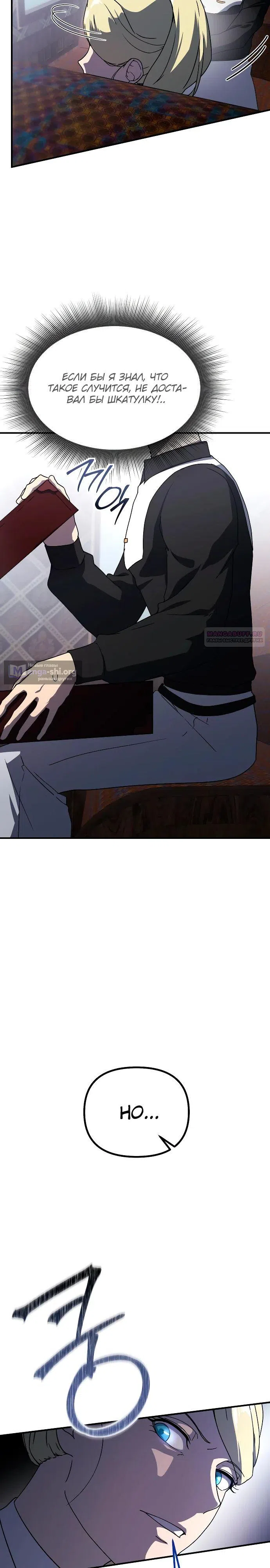 Страница 10 главы 30 манги Идеальный злодей в моём исполнении / Playing the Perfect Fox-Eyed Villain