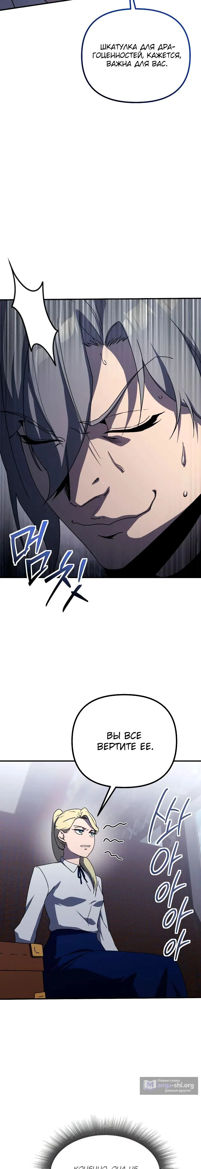 Страница 11 главы 30 манги Идеальный злодей в моём исполнении / Playing the Perfect Fox-Eyed Villain