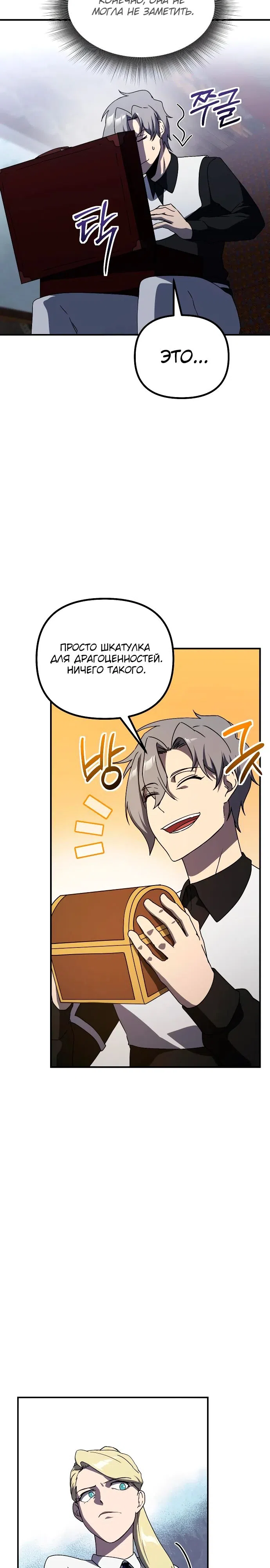 Страница 12 главы 30 манги Идеальный злодей в моём исполнении / Playing the Perfect Fox-Eyed Villain
