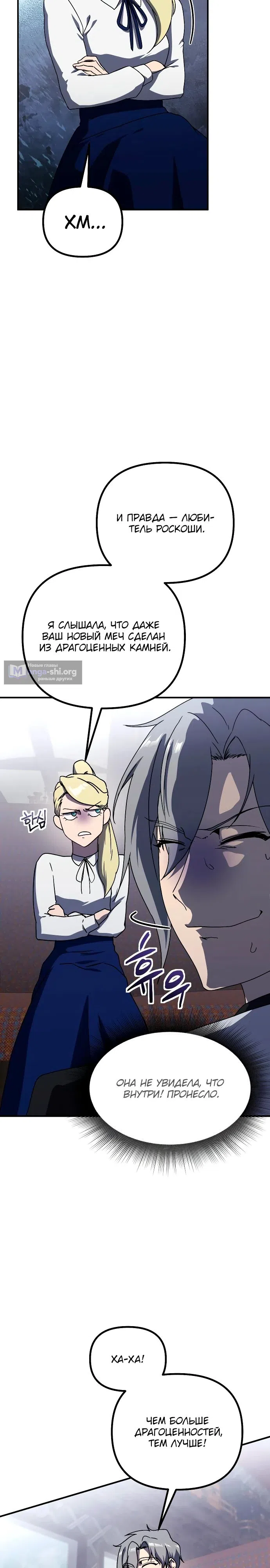 Страница 13 главы 30 манги Идеальный злодей в моём исполнении / Playing the Perfect Fox-Eyed Villain