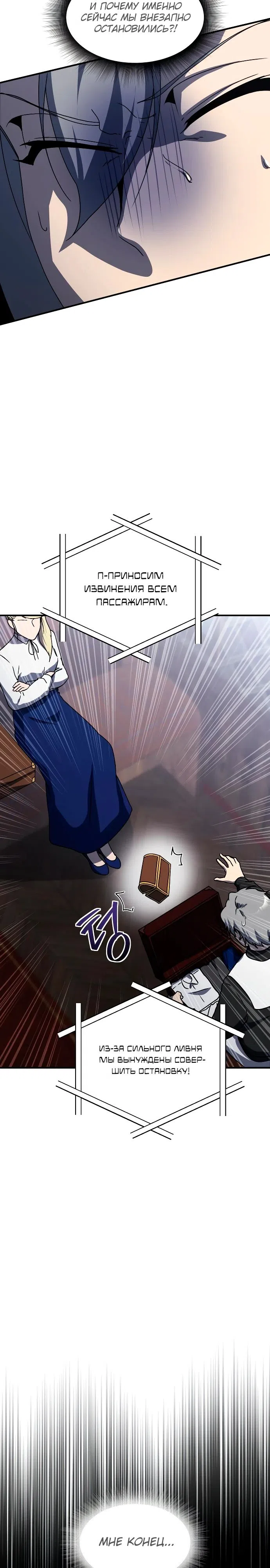 Страница 15 главы 30 манги Идеальный злодей в моём исполнении / Playing the Perfect Fox-Eyed Villain