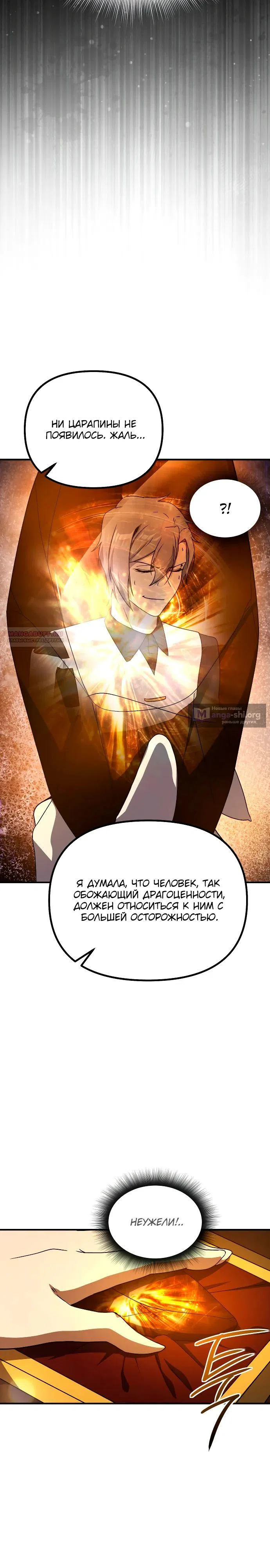 Страница 18 главы 30 манги Идеальный злодей в моём исполнении / Playing the Perfect Fox-Eyed Villain