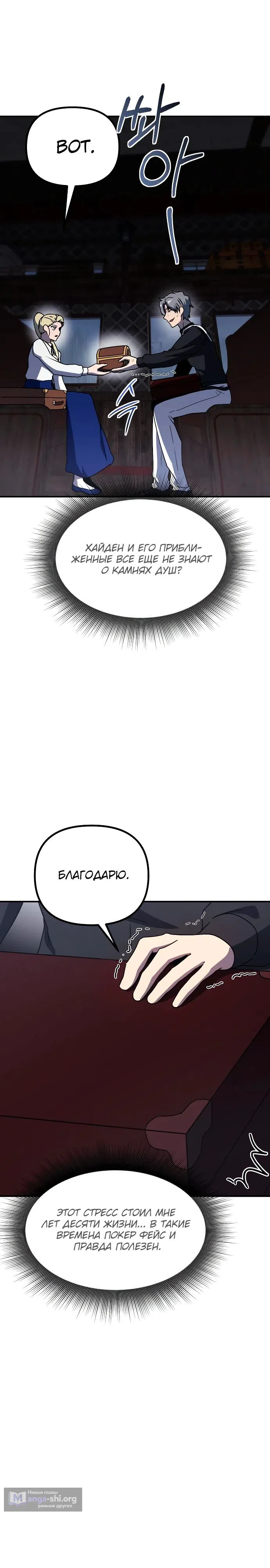 Страница 19 главы 30 манги Идеальный злодей в моём исполнении / Playing the Perfect Fox-Eyed Villain