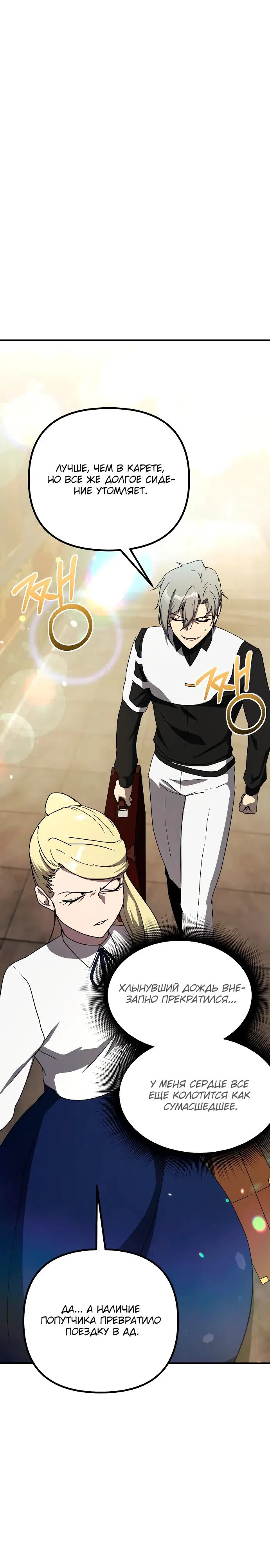 Страница 20 главы 30 манги Идеальный злодей в моём исполнении / Playing the Perfect Fox-Eyed Villain