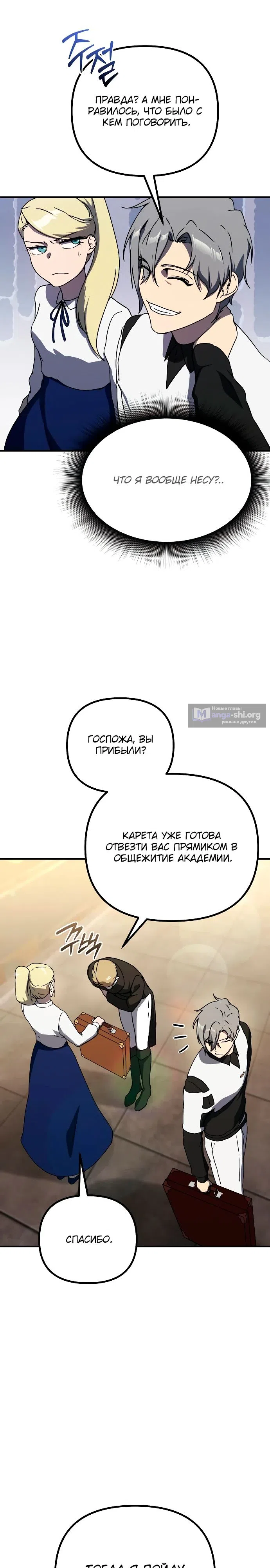 Страница 21 главы 30 манги Идеальный злодей в моём исполнении / Playing the Perfect Fox-Eyed Villain