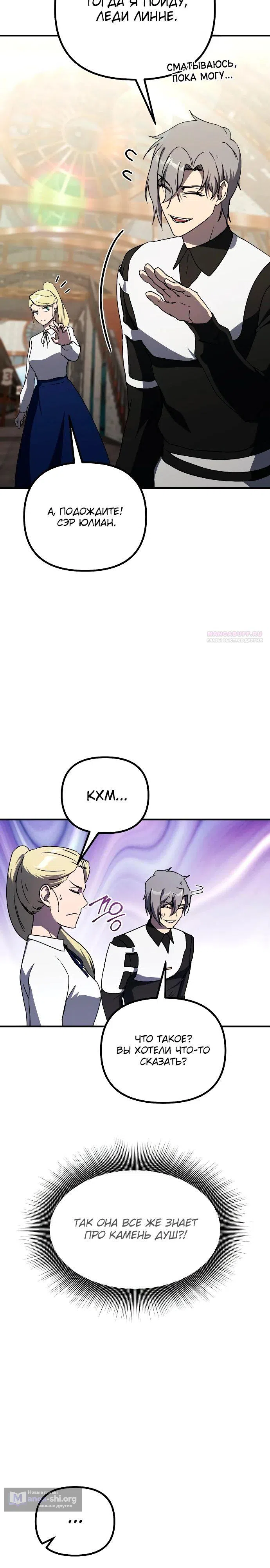 Страница 22 главы 30 манги Идеальный злодей в моём исполнении / Playing the Perfect Fox-Eyed Villain