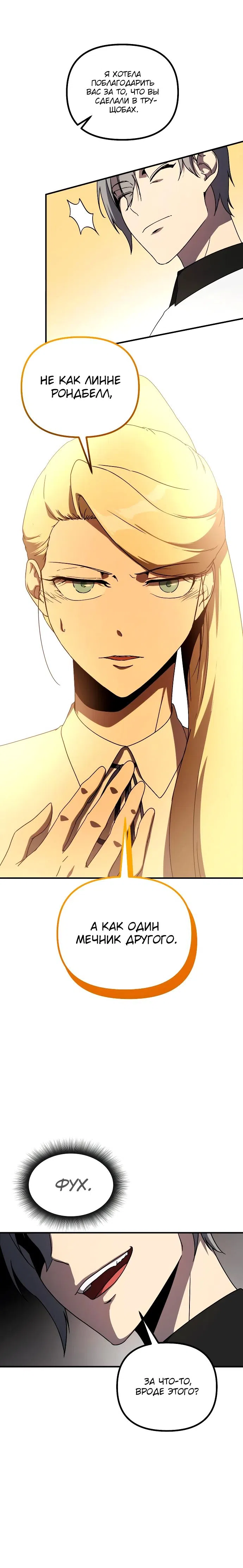 Страница 23 главы 30 манги Идеальный злодей в моём исполнении / Playing the Perfect Fox-Eyed Villain