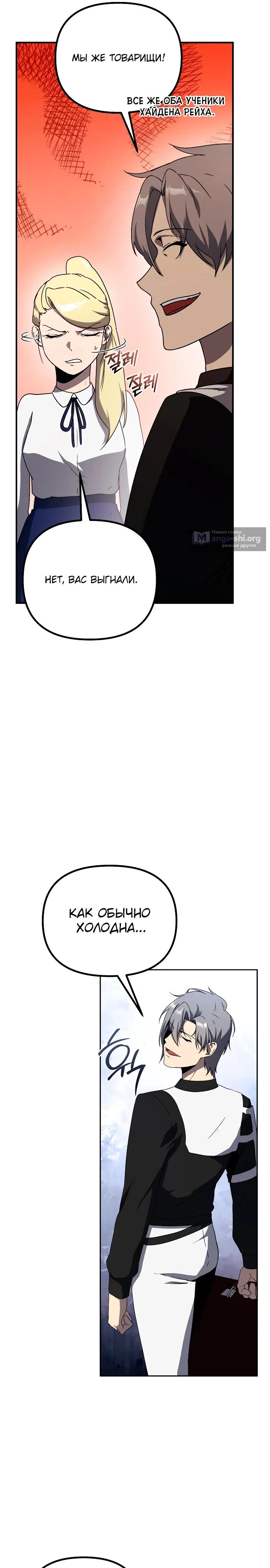 Страница 24 главы 30 манги Идеальный злодей в моём исполнении / Playing the Perfect Fox-Eyed Villain