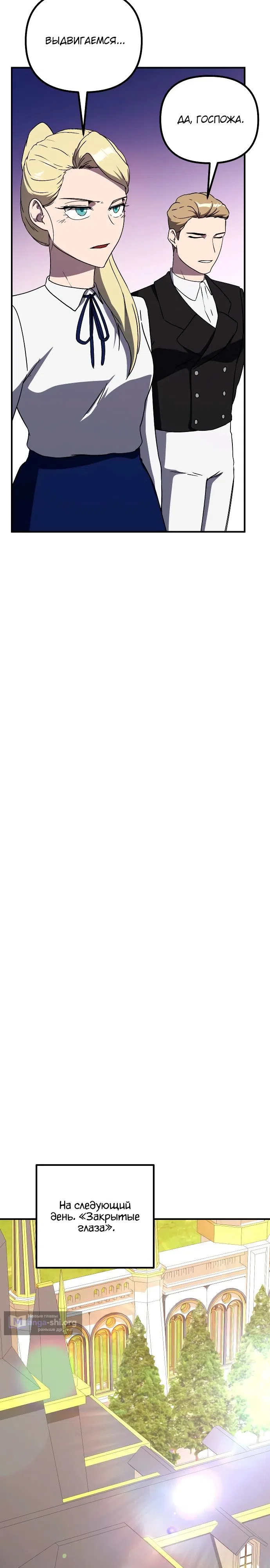 Страница 25 главы 30 манги Идеальный злодей в моём исполнении / Playing the Perfect Fox-Eyed Villain