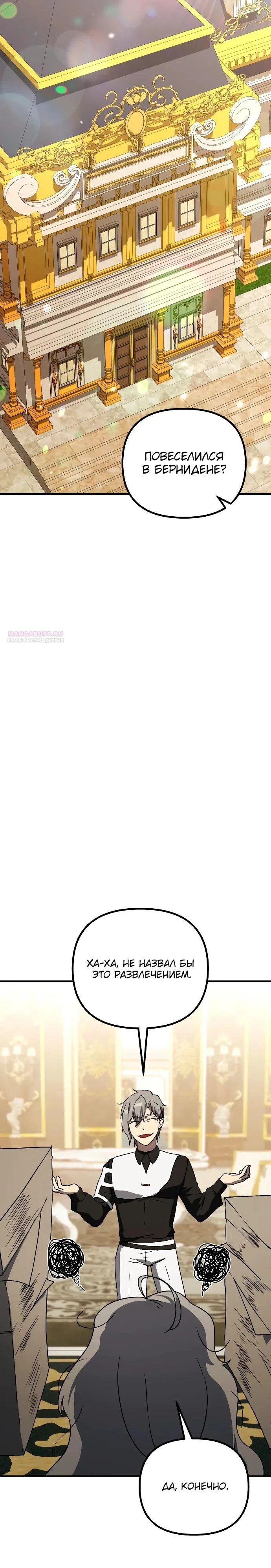 Страница 26 главы 30 манги Идеальный злодей в моём исполнении / Playing the Perfect Fox-Eyed Villain