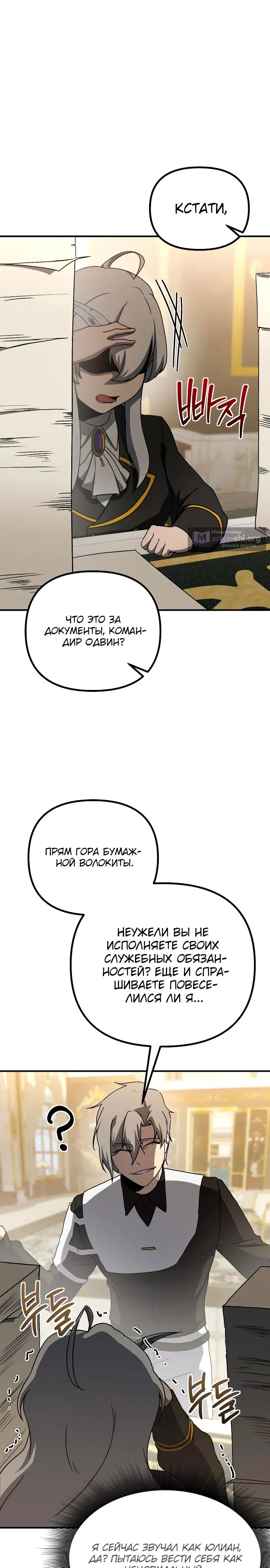 Страница 27 главы 30 манги Идеальный злодей в моём исполнении / Playing the Perfect Fox-Eyed Villain