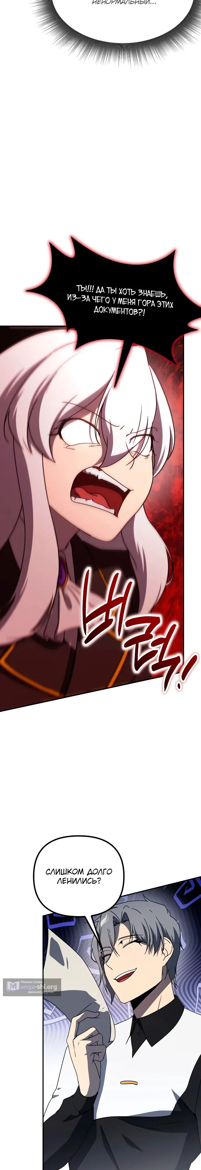 Страница 28 главы 30 манги Идеальный злодей в моём исполнении / Playing the Perfect Fox-Eyed Villain