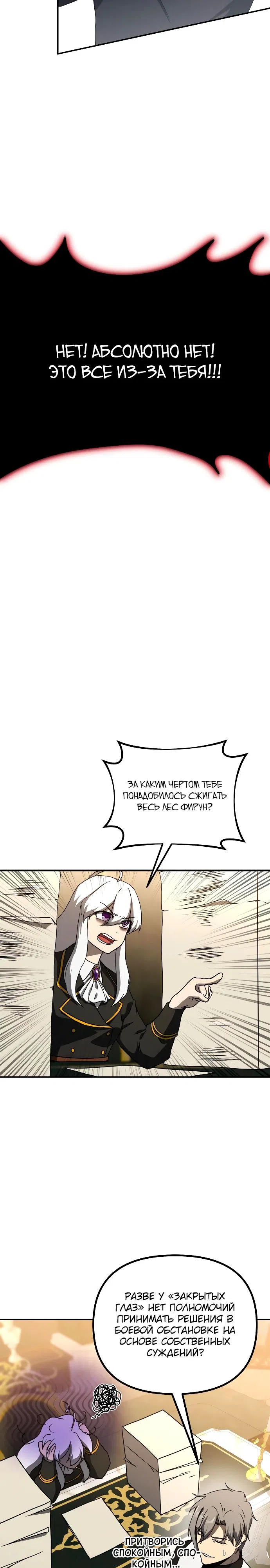 Страница 29 главы 30 манги Идеальный злодей в моём исполнении / Playing the Perfect Fox-Eyed Villain