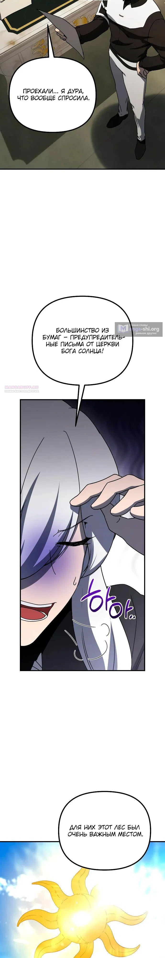 Страница 30 главы 30 манги Идеальный злодей в моём исполнении / Playing the Perfect Fox-Eyed Villain