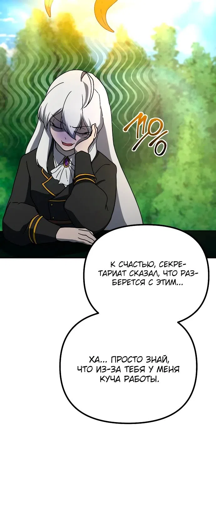 Страница 31 главы 30 манги Идеальный злодей в моём исполнении / Playing the Perfect Fox-Eyed Villain