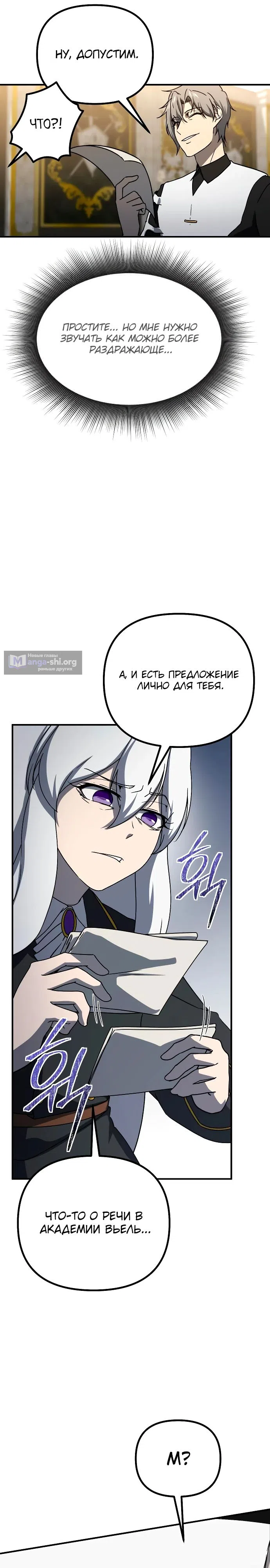 Страница 32 главы 30 манги Идеальный злодей в моём исполнении / Playing the Perfect Fox-Eyed Villain
