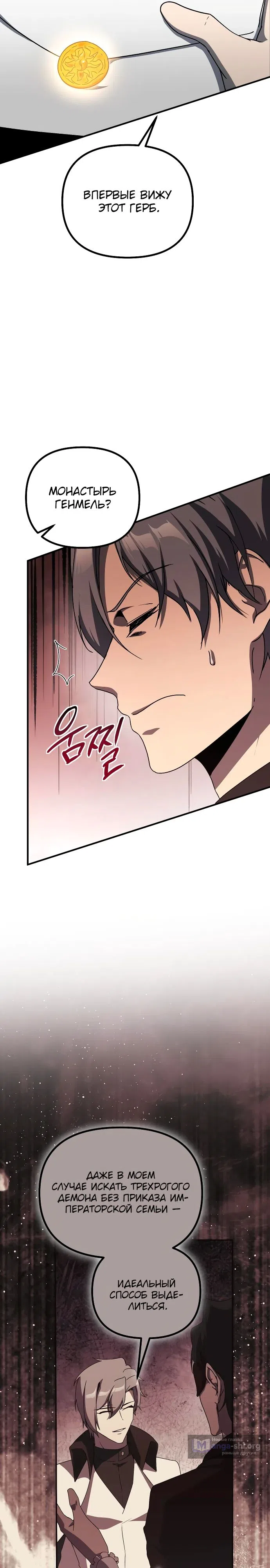 Страница 33 главы 30 манги Идеальный злодей в моём исполнении / Playing the Perfect Fox-Eyed Villain