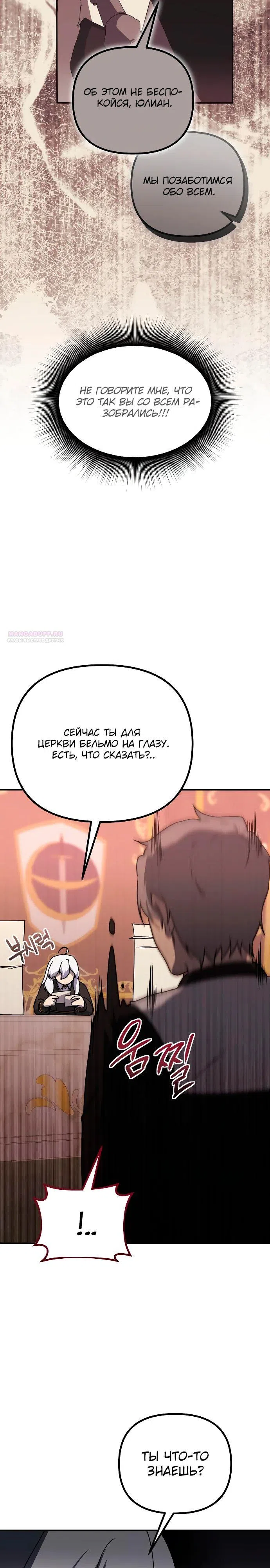 Страница 34 главы 30 манги Идеальный злодей в моём исполнении / Playing the Perfect Fox-Eyed Villain