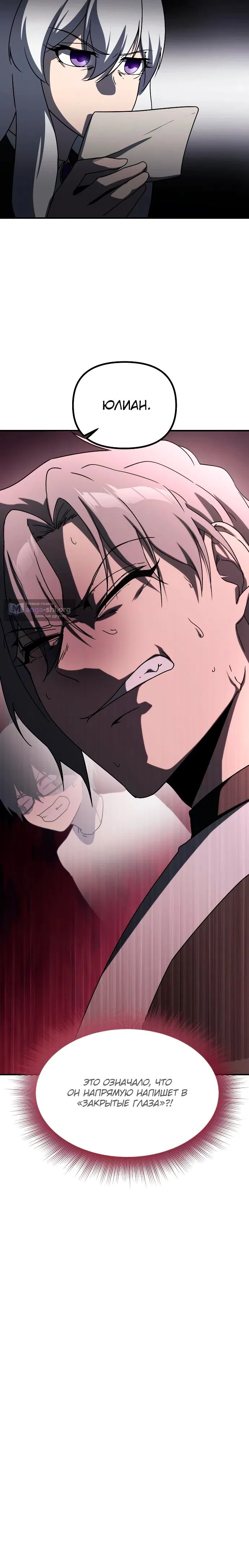 Страница 35 главы 30 манги Идеальный злодей в моём исполнении / Playing the Perfect Fox-Eyed Villain