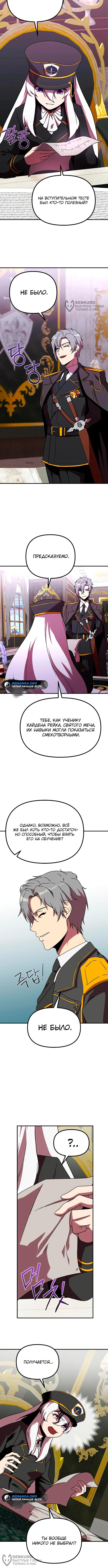 Страница 4 главы 8 манги Идеальный злодей в моём исполнении / Playing the Perfect Fox-Eyed Villain