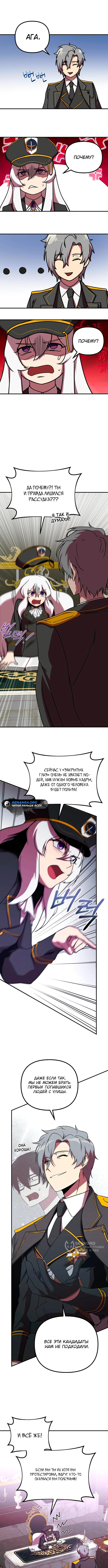 Страница 5 главы 8 манги Идеальный злодей в моём исполнении / Playing the Perfect Fox-Eyed Villain