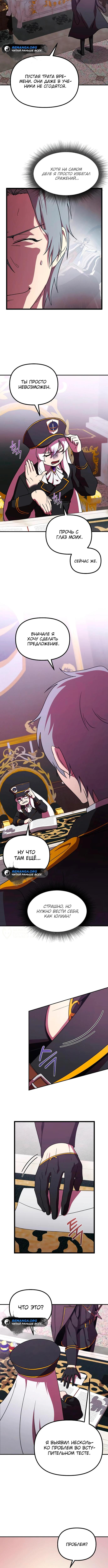 Страница 6 главы 8 манги Идеальный злодей в моём исполнении / Playing the Perfect Fox-Eyed Villain