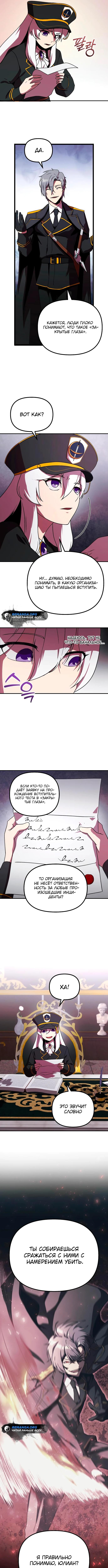 Страница 7 главы 8 манги Идеальный злодей в моём исполнении / Playing the Perfect Fox-Eyed Villain