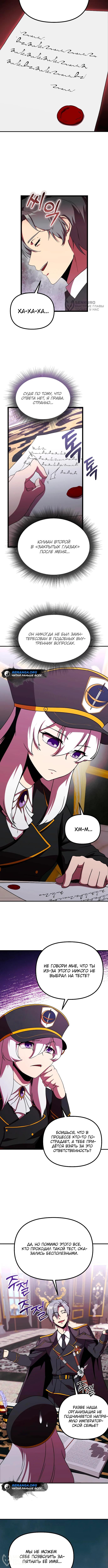 Страница 8 главы 8 манги Идеальный злодей в моём исполнении / Playing the Perfect Fox-Eyed Villain