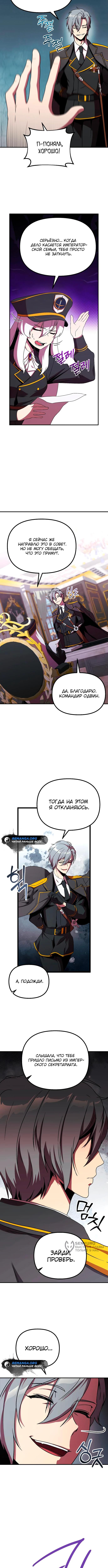 Страница 9 главы 8 манги Идеальный злодей в моём исполнении / Playing the Perfect Fox-Eyed Villain