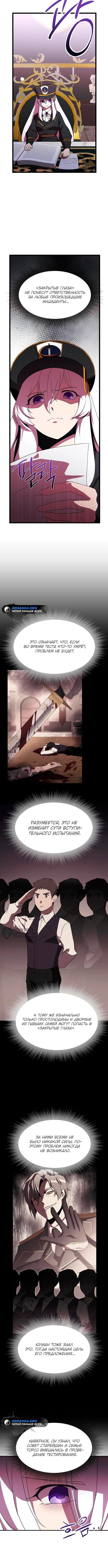 Страница 10 главы 8 манги Идеальный злодей в моём исполнении / Playing the Perfect Fox-Eyed Villain