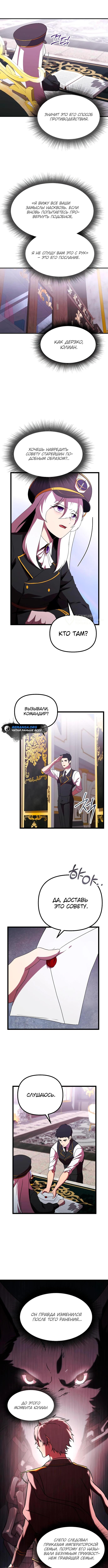 Страница 11 главы 8 манги Идеальный злодей в моём исполнении / Playing the Perfect Fox-Eyed Villain
