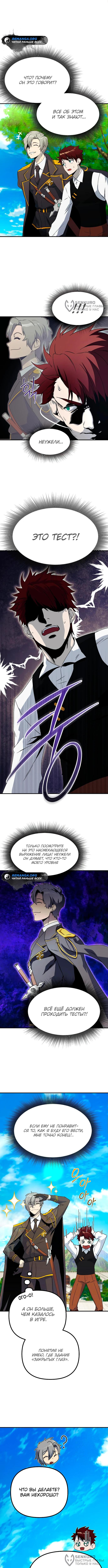 Страница 4 главы 7 манги Идеальный злодей в моём исполнении / Playing the Perfect Fox-Eyed Villain