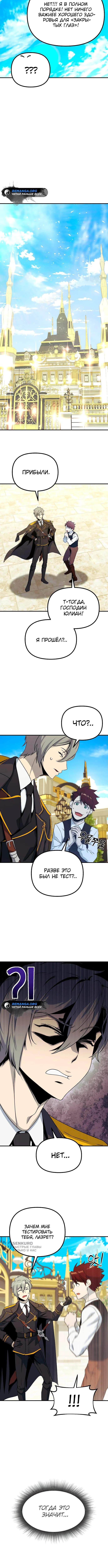 Страница 5 главы 7 манги Идеальный злодей в моём исполнении / Playing the Perfect Fox-Eyed Villain