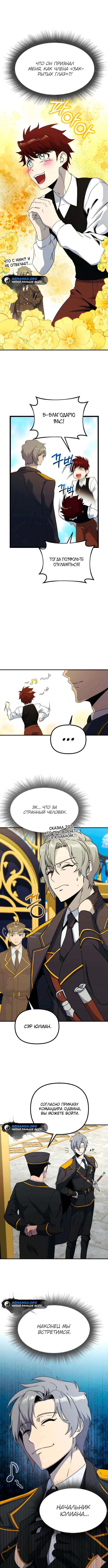 Страница 6 главы 7 манги Идеальный злодей в моём исполнении / Playing the Perfect Fox-Eyed Villain