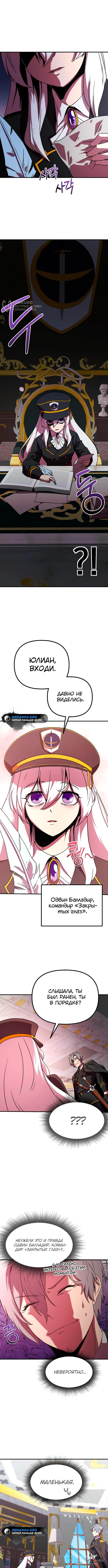 Страница 8 главы 7 манги Идеальный злодей в моём исполнении / Playing the Perfect Fox-Eyed Villain