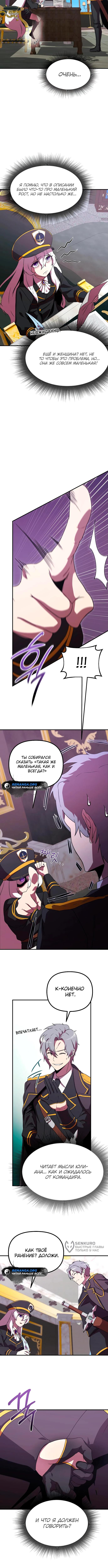 Страница 9 главы 7 манги Идеальный злодей в моём исполнении / Playing the Perfect Fox-Eyed Villain